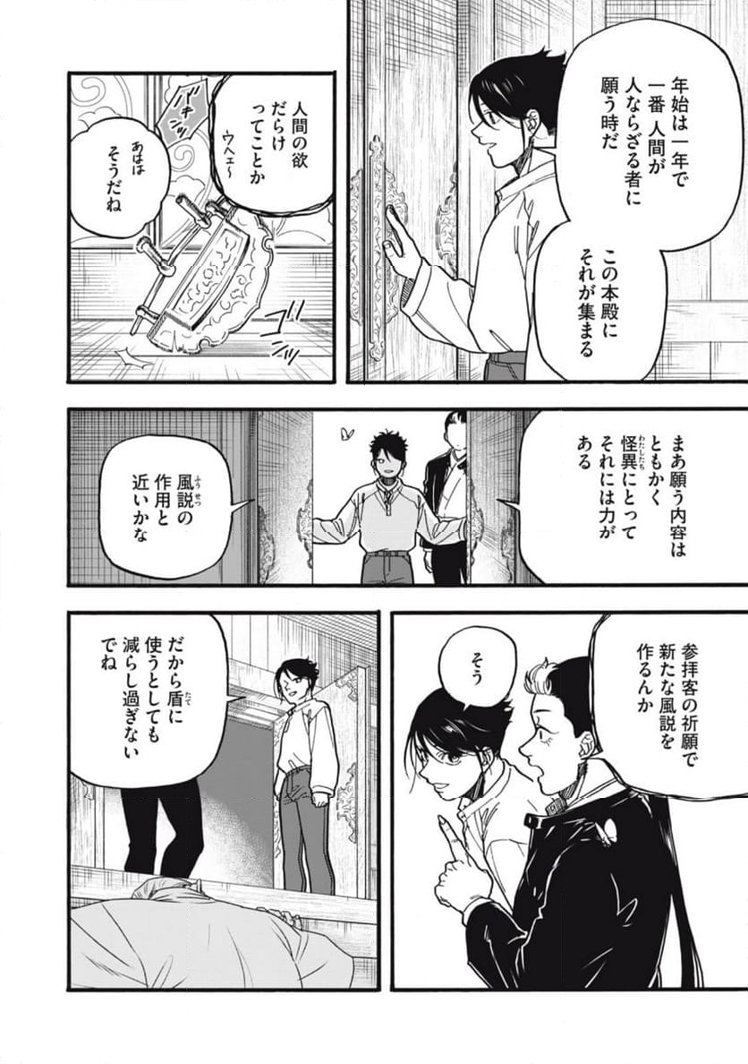 リバース・リデッド - 第16話 - Page 6