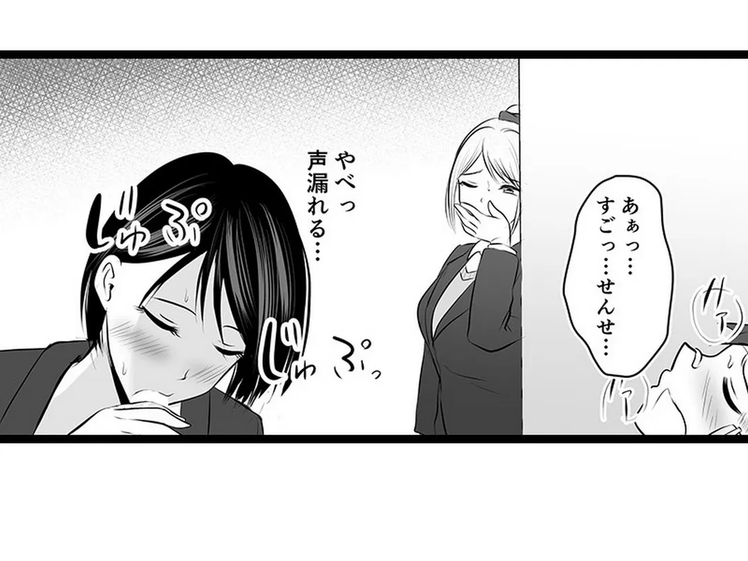 アプリでマッチングした相手は、堅物な担任女教師でした。 - 第15話 - Page 26