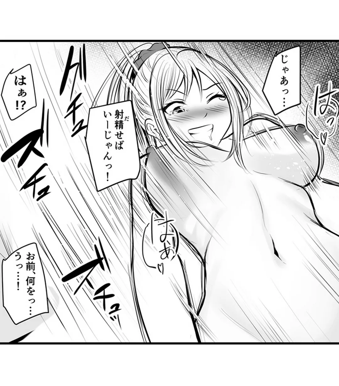 アプリでマッチングした相手は、堅物な担任女教師でした。 - 第27話 - Page 8