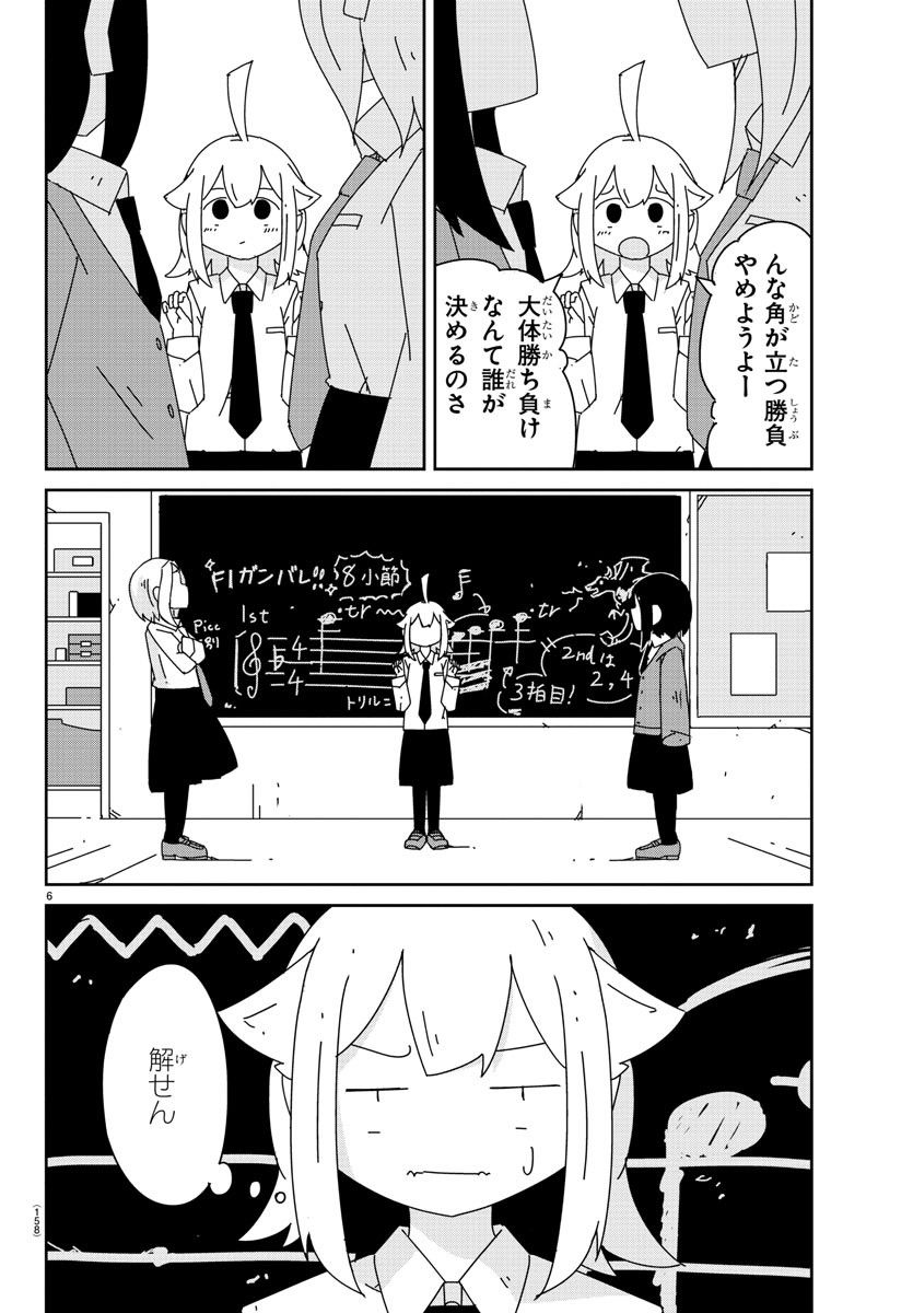 吹部やめたい萩野さん - 第4話 - Page 6