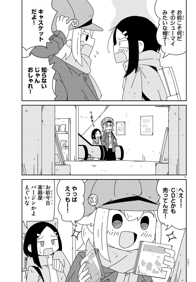 吹部やめたい萩野さん - 第5話 - Page 5