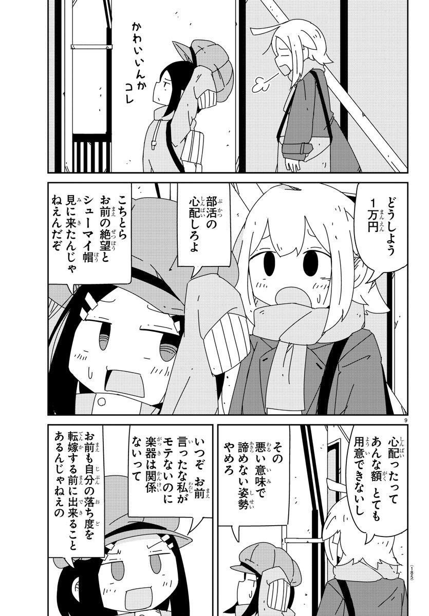 吹部やめたい萩野さん - 第5話 - Page 9