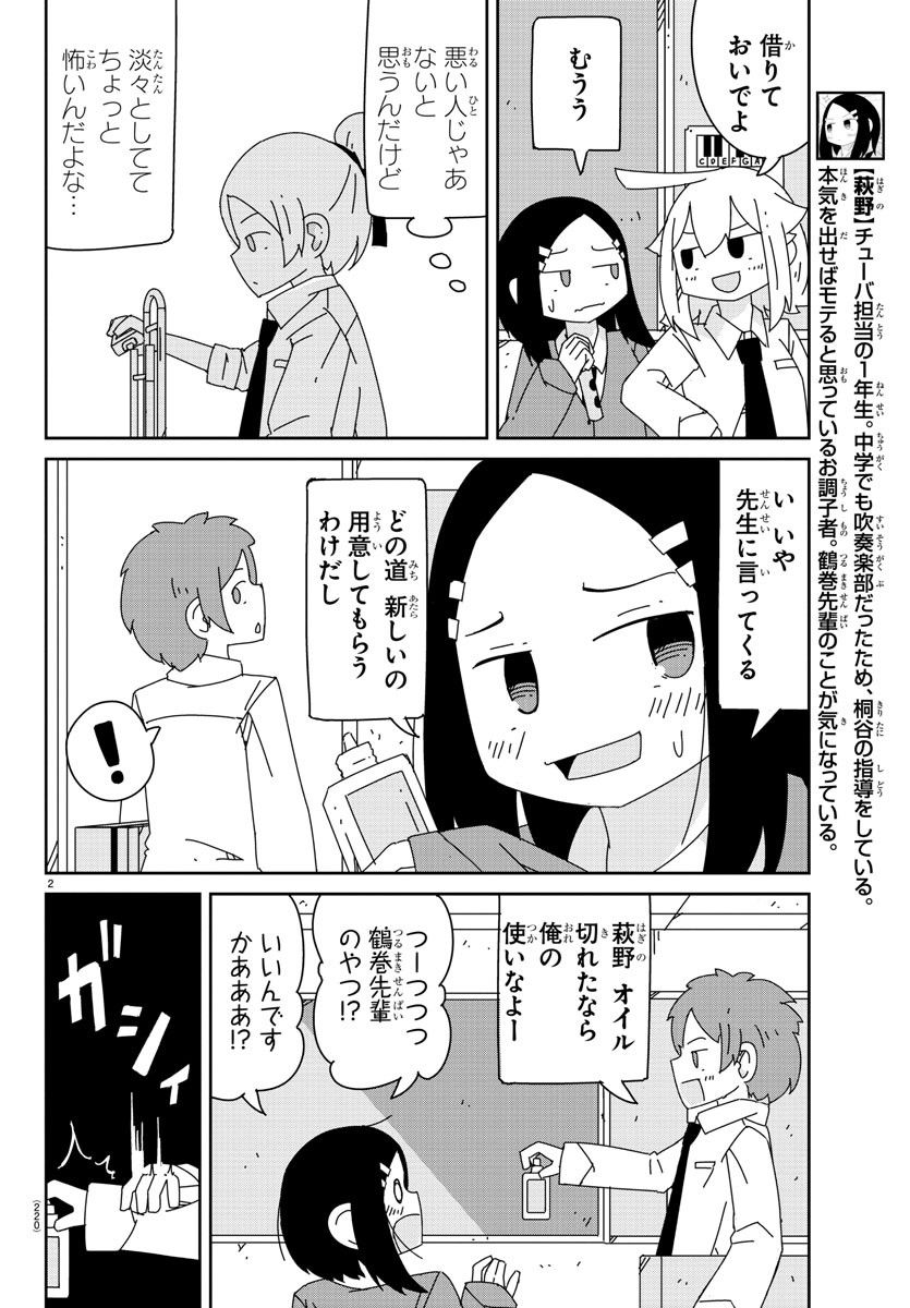 吹部やめたい萩野さん - 第6話 - Page 2