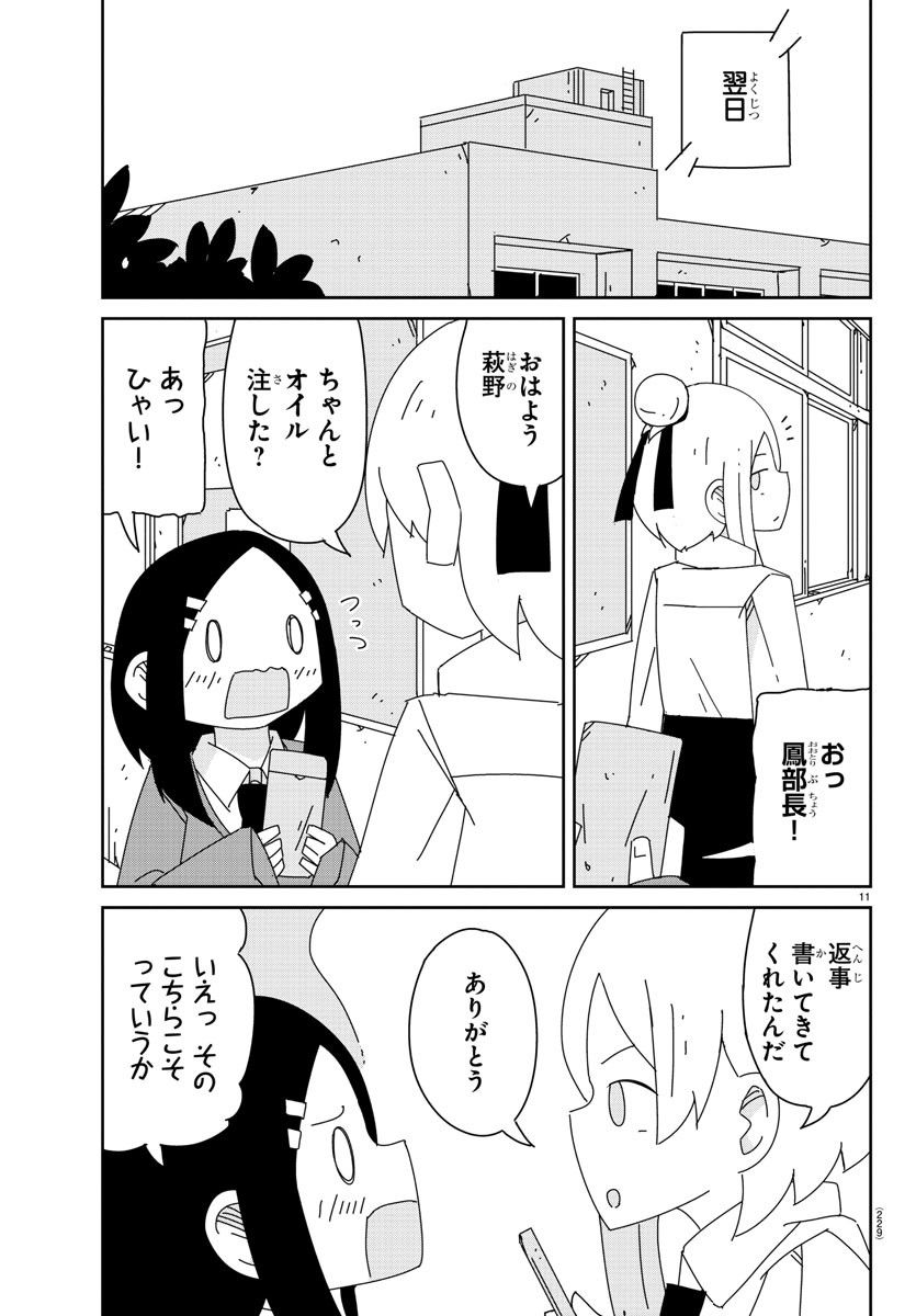 吹部やめたい萩野さん - 第6話 - Page 11