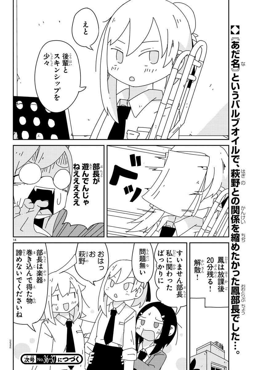 吹部やめたい萩野さん - 第6話 - Page 14