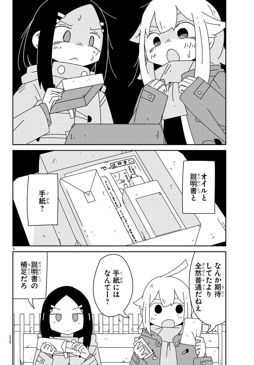 吹部やめたい萩野さん - 第6話 - Page 8