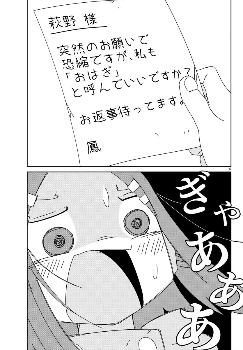 吹部やめたい萩野さん - 第6話 - Page 9