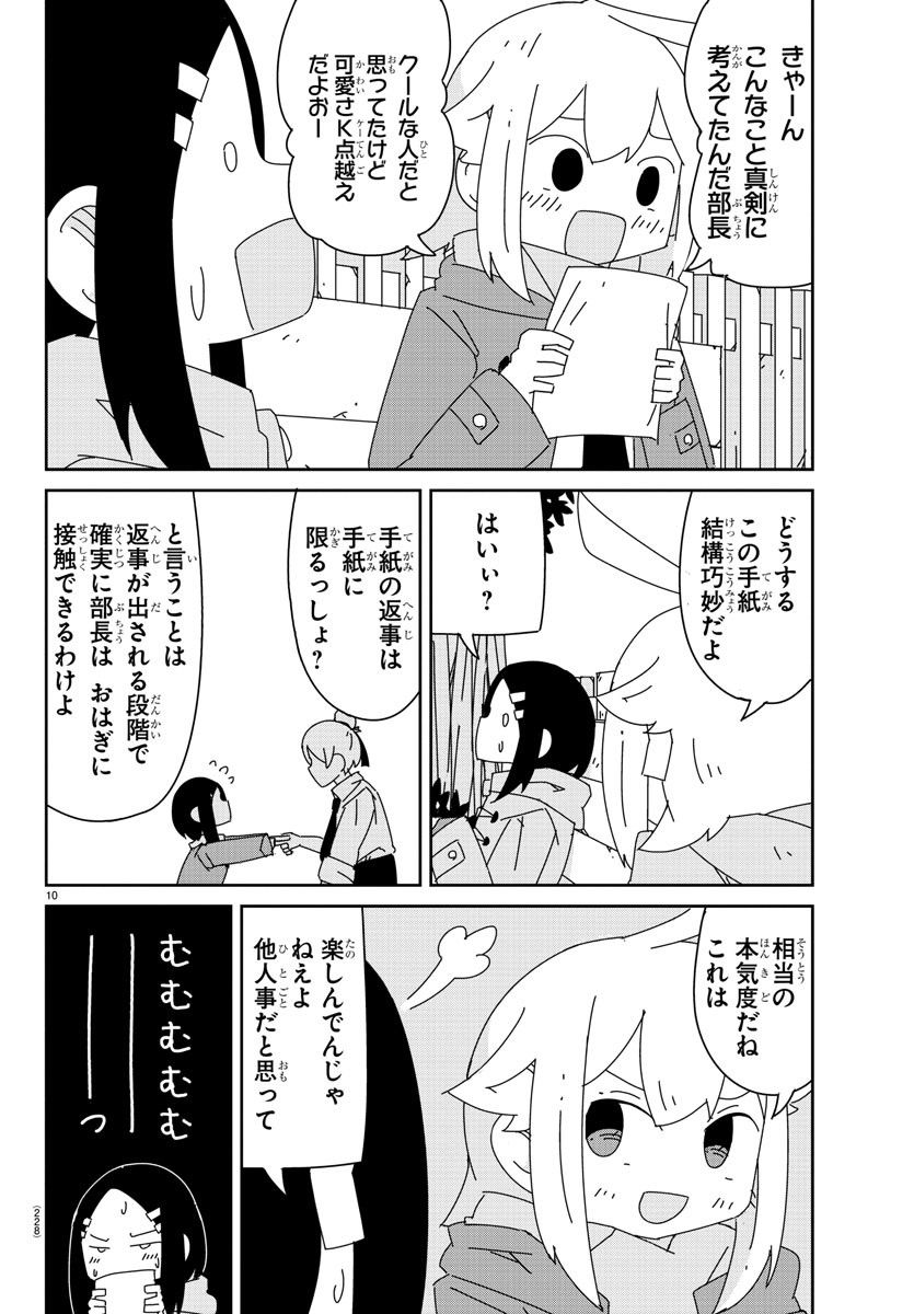 吹部やめたい萩野さん - 第6話 - Page 10