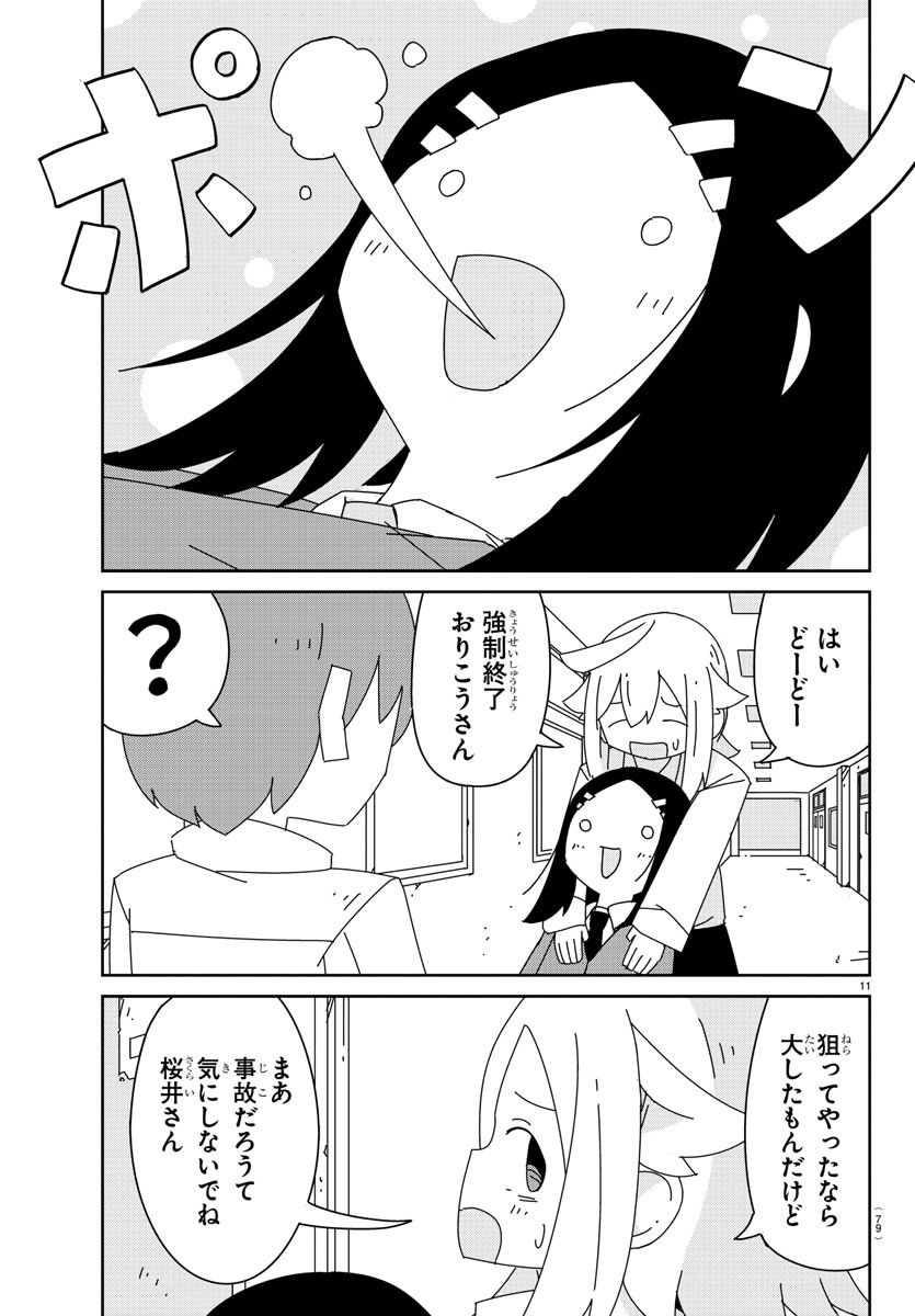 吹部やめたい萩野さん - 第7話 - Page 11