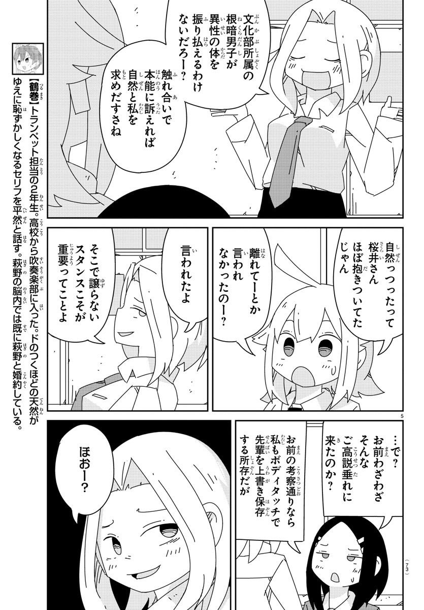 吹部やめたい萩野さん - 第7話 - Page 5