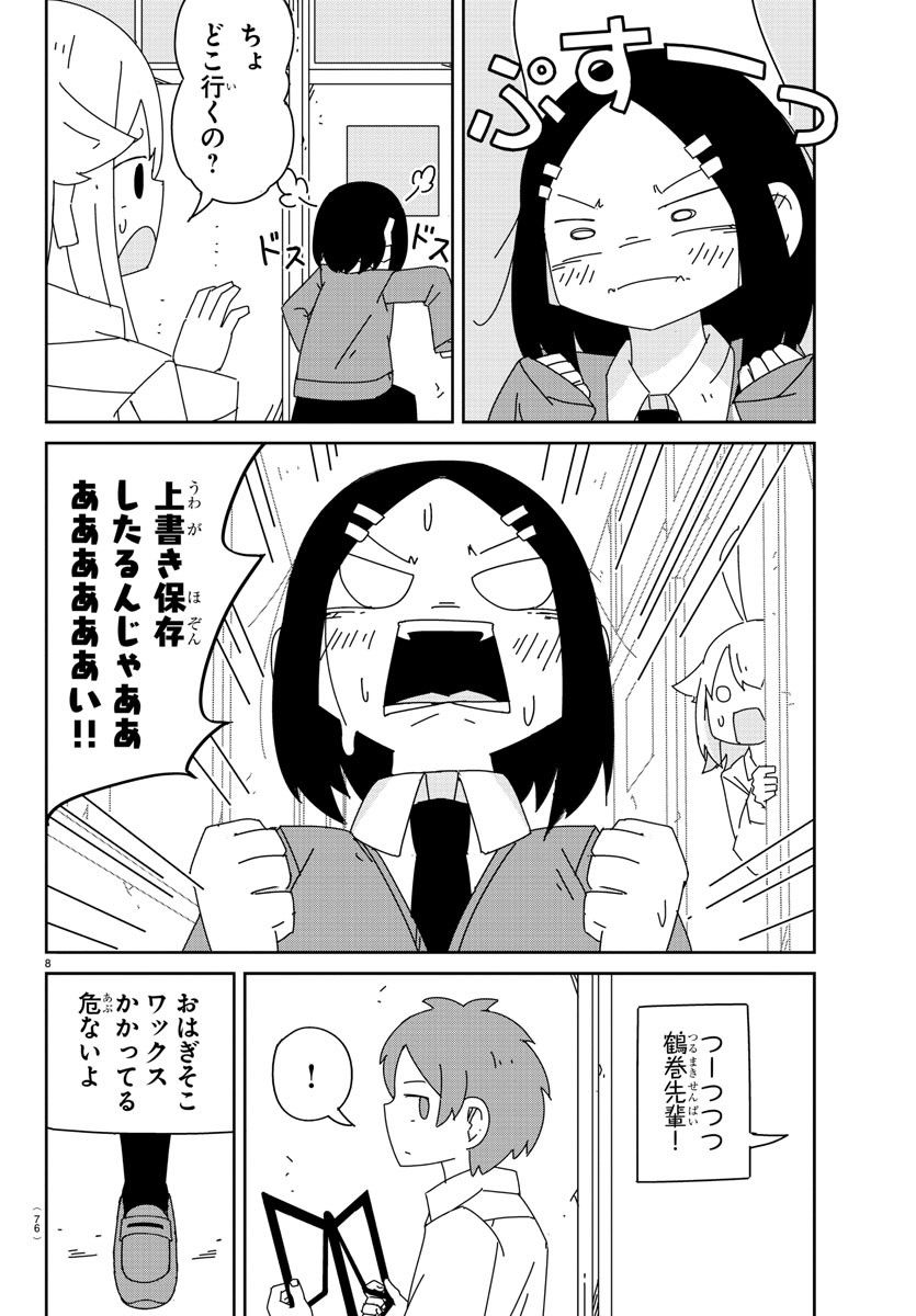 吹部やめたい萩野さん - 第7話 - Page 8