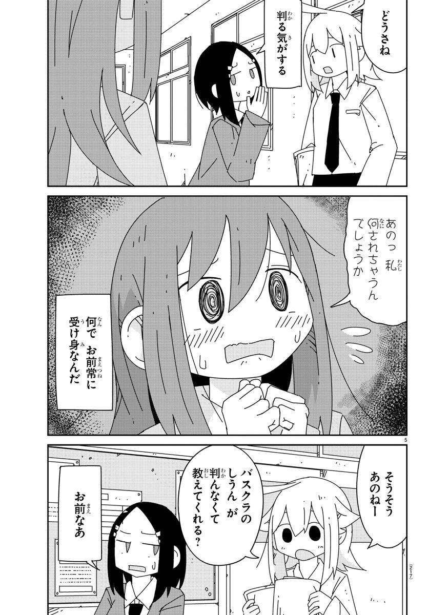 吹部やめたい萩野さん - 第8話 - Page 5