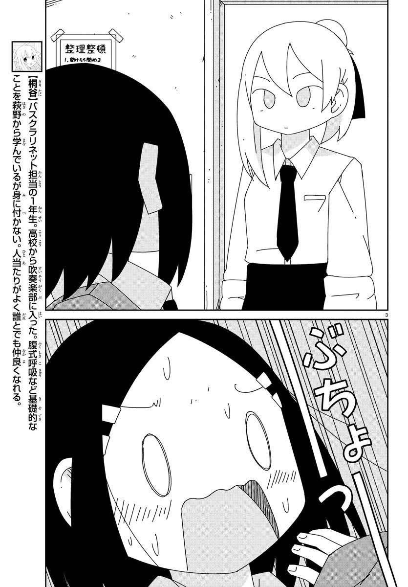 吹部やめたい萩野さん - 第9話 - Page 3