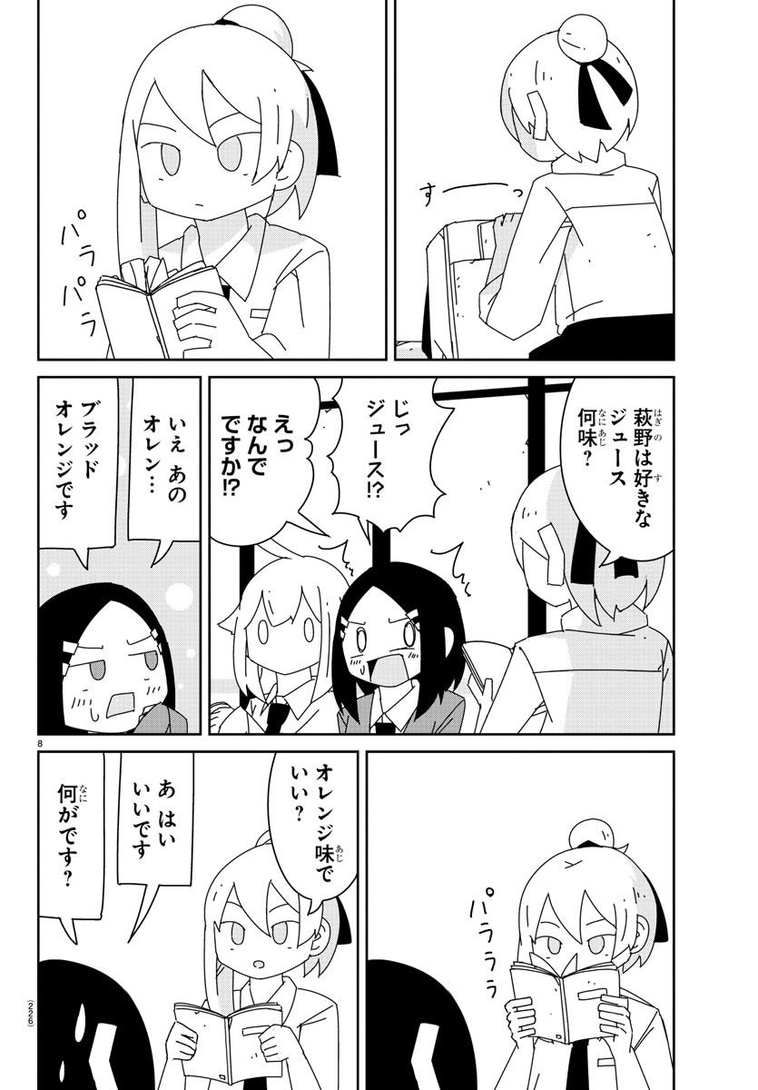 吹部やめたい萩野さん - 第9話 - Page 8