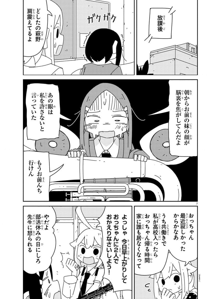 吹部やめたい萩野さん - 第12話 - Page 7