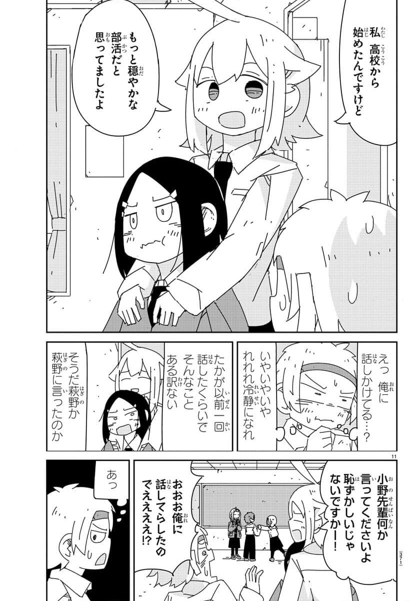 吹部やめたい萩野さん - 第15話 - Page 11