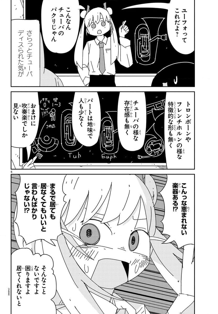 吹部やめたい萩野さん - 第16話 - Page 6