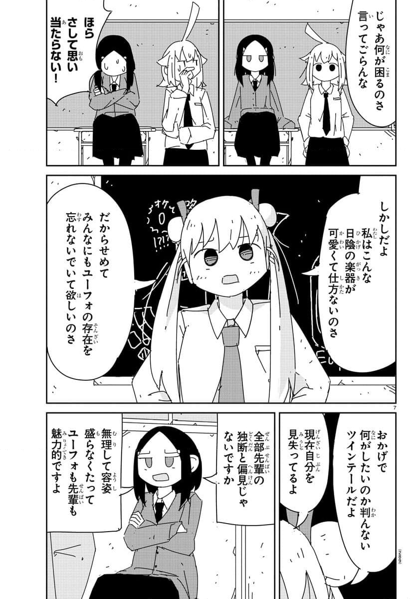 吹部やめたい萩野さん - 第16話 - Page 7