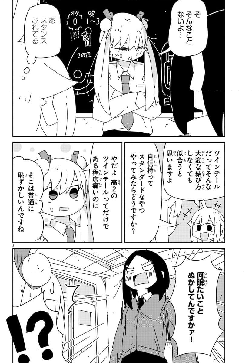 吹部やめたい萩野さん - 第16話 - Page 8