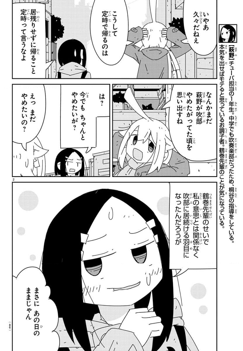 吹部やめたい萩野さん - 第19話 - Page 4