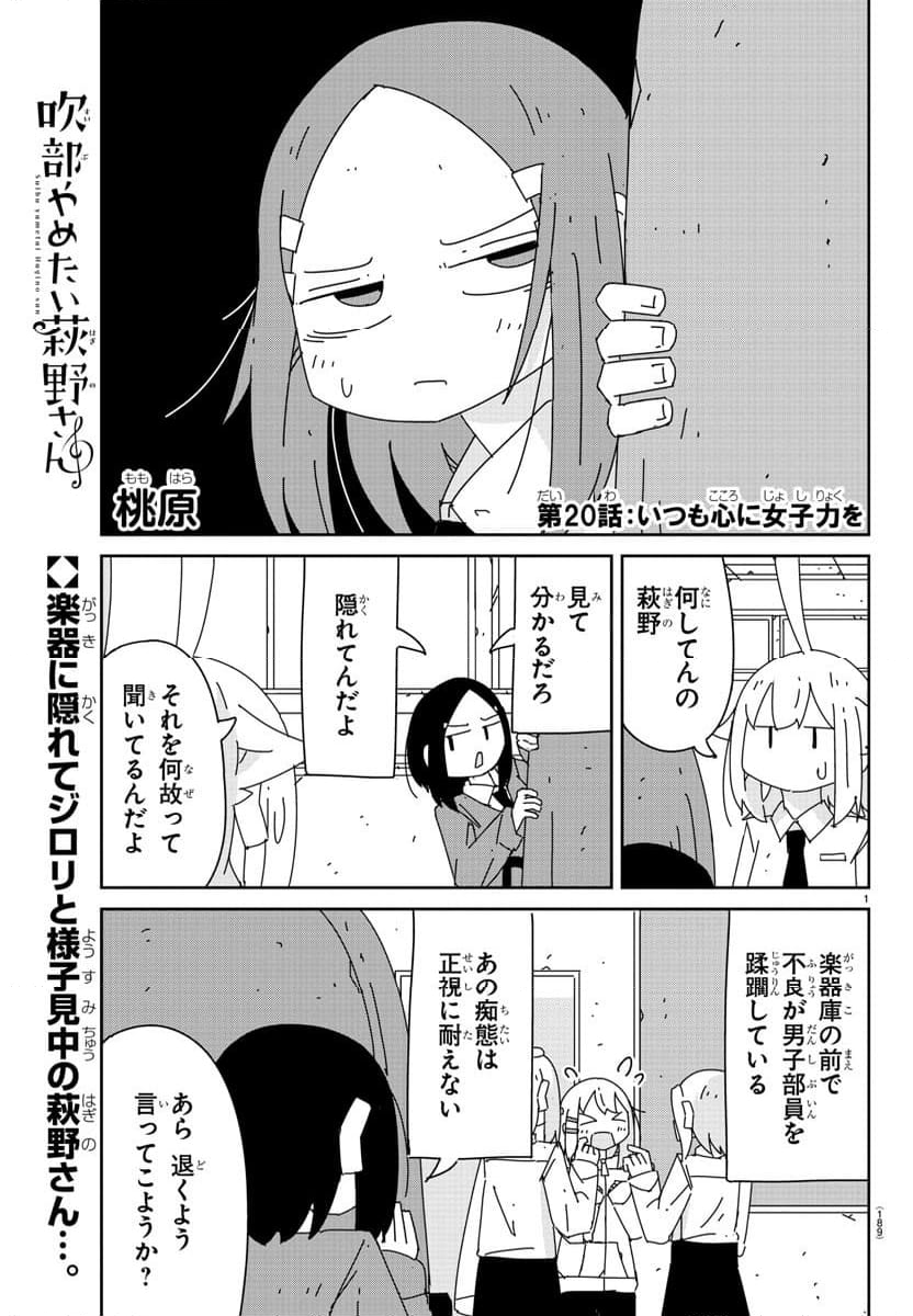 吹部やめたい萩野さん - 第20話 - Page 1