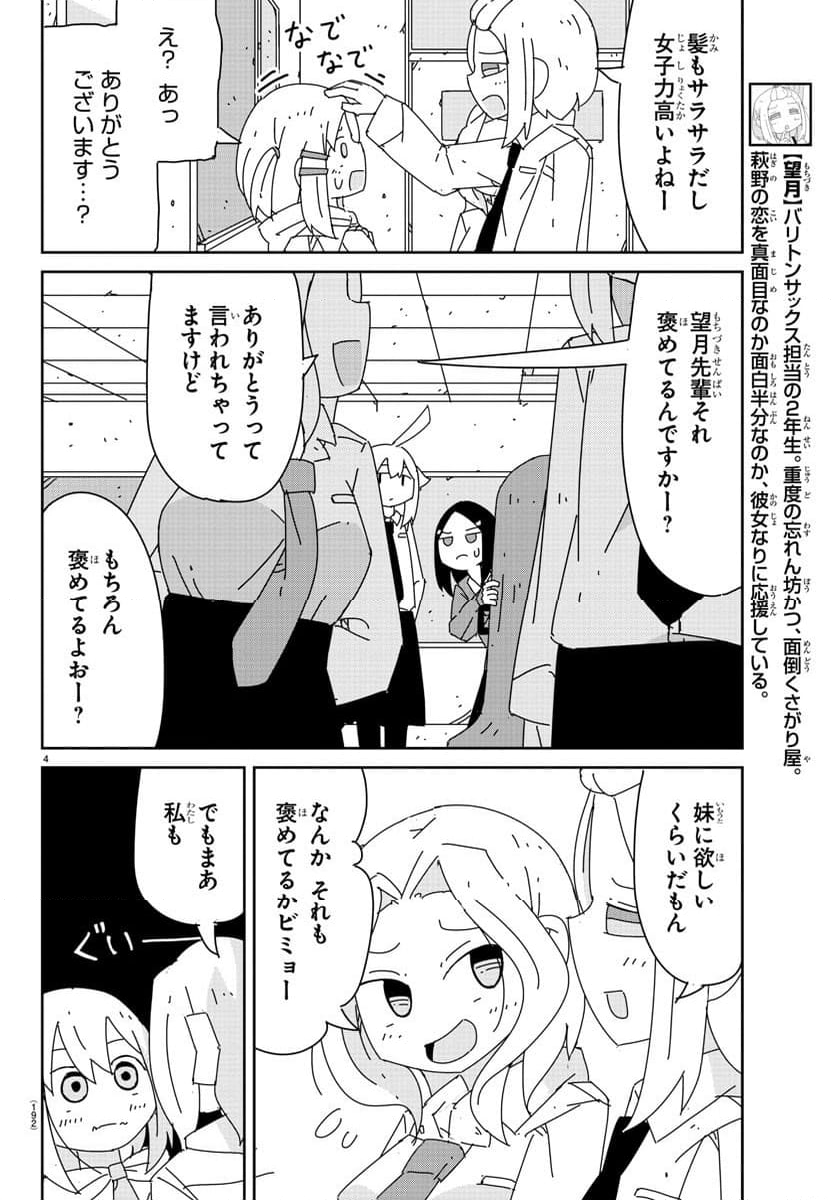 吹部やめたい萩野さん - 第20話 - Page 4