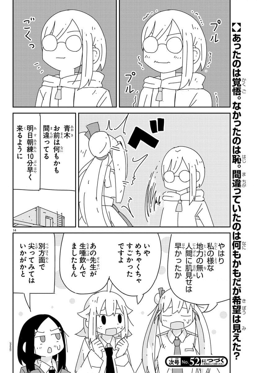 吹部やめたい萩野さん - 第21話 - Page 14