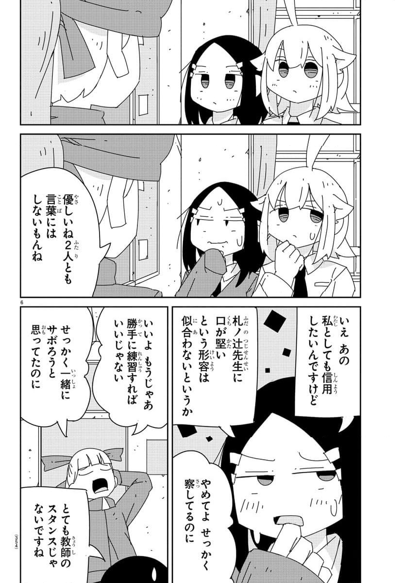 吹部やめたい萩野さん - 第22話 - Page 6