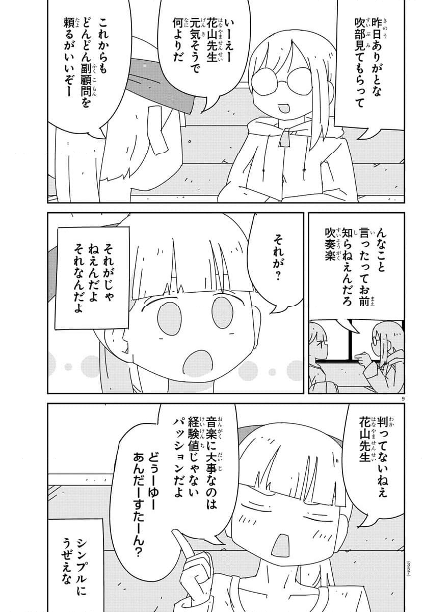 吹部やめたい萩野さん - 第22話 - Page 9