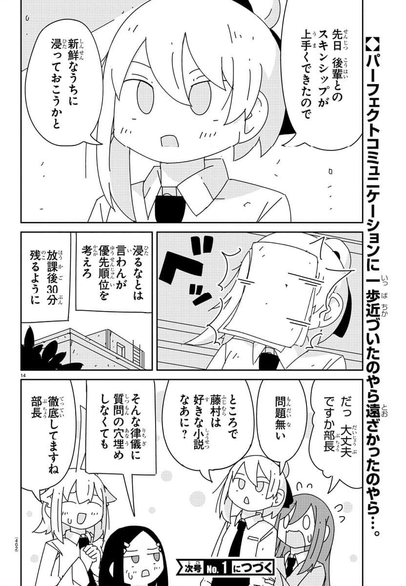 吹部やめたい萩野さん - 第23話 - Page 14