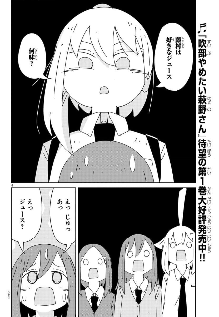 吹部やめたい萩野さん - 第23話 - Page 6