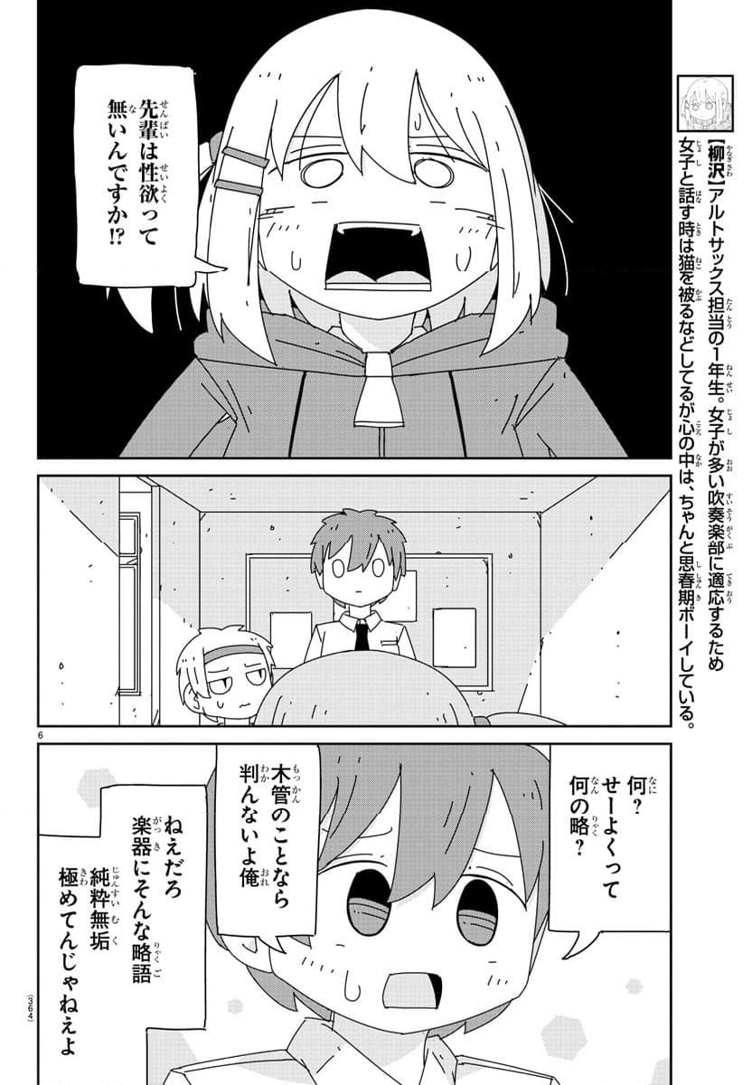 吹部やめたい萩野さん - 第24話 - Page 6