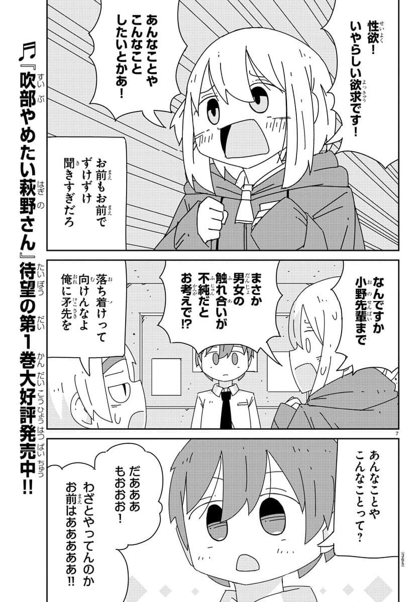 吹部やめたい萩野さん - 第24話 - Page 7