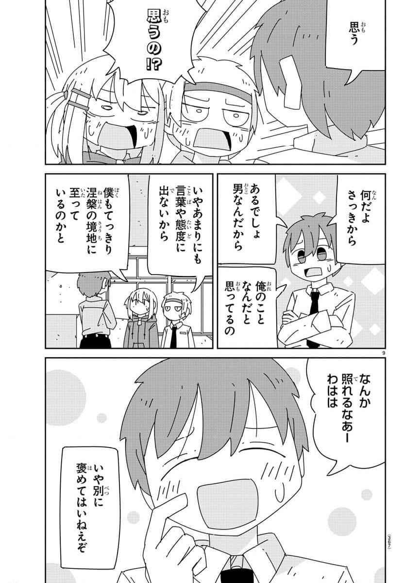 吹部やめたい萩野さん - 第24話 - Page 9