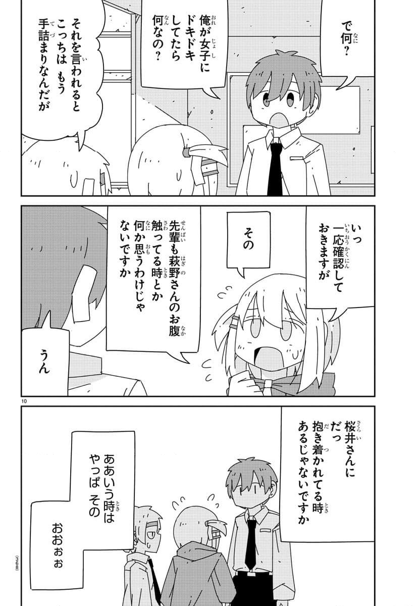 吹部やめたい萩野さん - 第24話 - Page 10