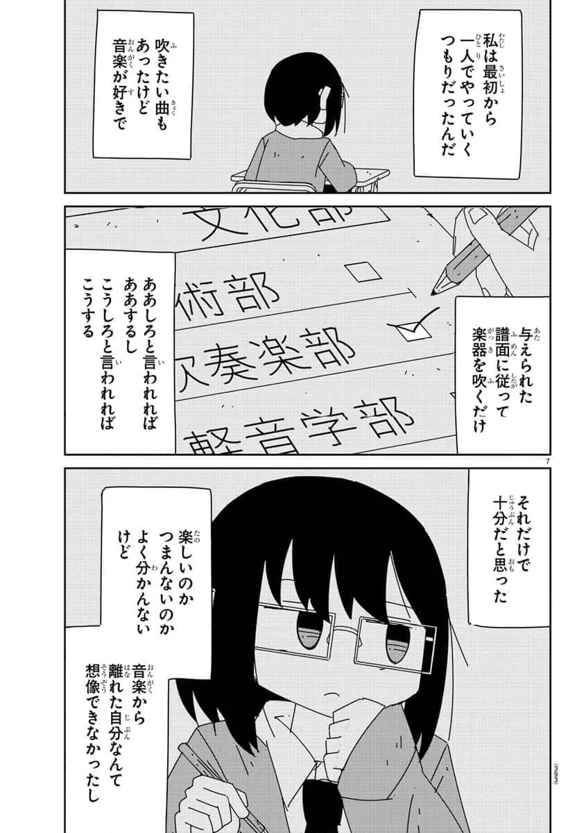 吹部やめたい萩野さん - 第26話 - Page 7