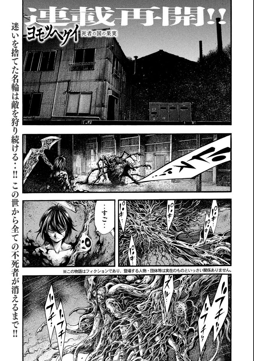 ヨモツヘグイ 死者の国の果実 第15.1話 - Trang 1