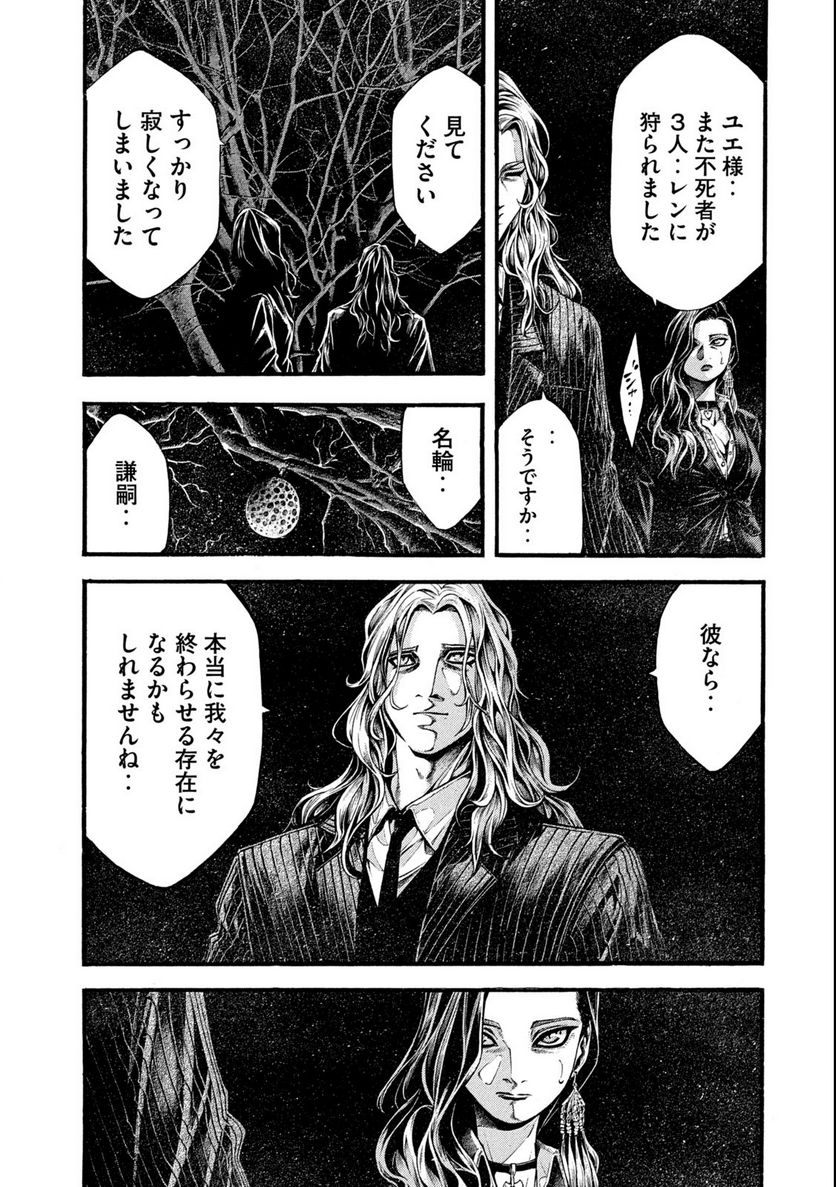 ヨモツヘグイ 死者の国の果実 第15.1話 - Trang 11