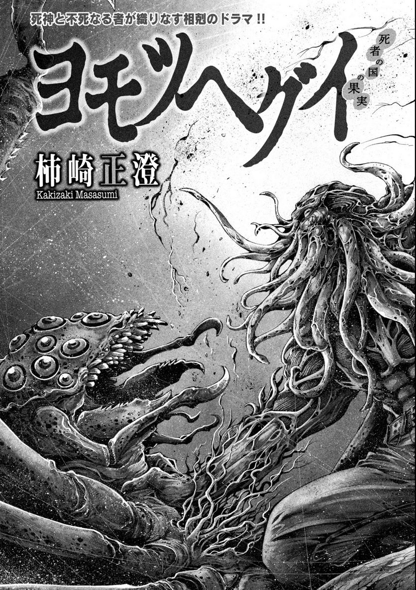 ヨモツヘグイ 死者の国の果実 第15.1話 - Trang 3