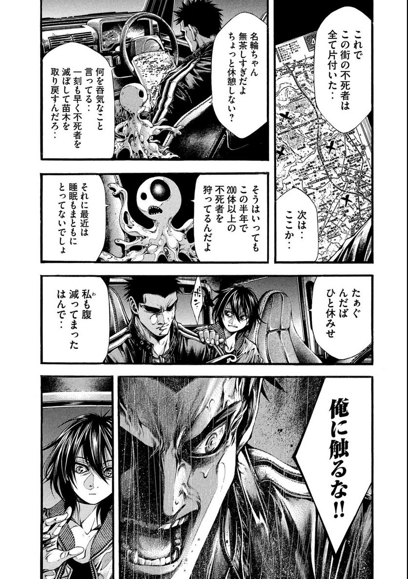 ヨモツヘグイ 死者の国の果実 第15.1話 - Trang 7