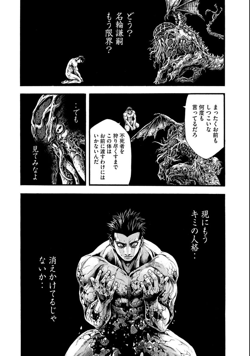 ヨモツヘグイ 死者の国の果実 第15.2話 - Trang 1