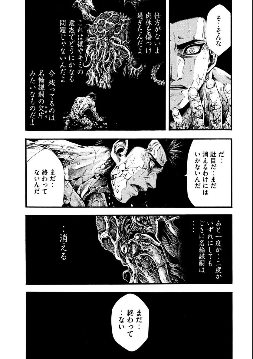 ヨモツヘグイ 死者の国の果実 第15.2話 - Trang 2