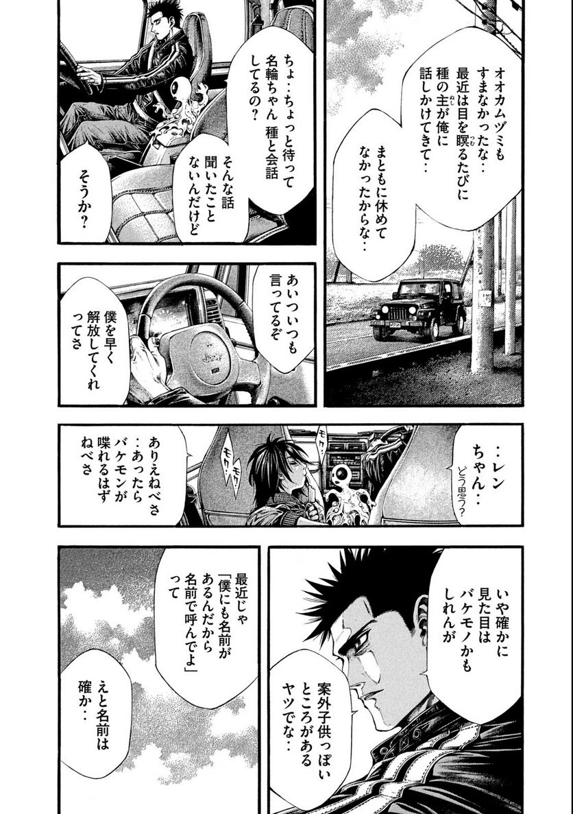 ヨモツヘグイ 死者の国の果実 第15.2話 - Trang 4