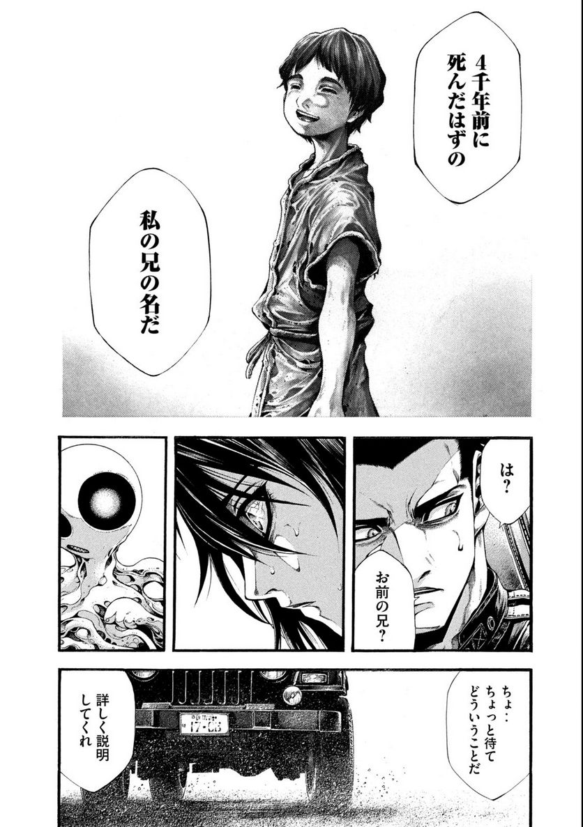 ヨモツヘグイ 死者の国の果実 第15.2話 - Trang 6