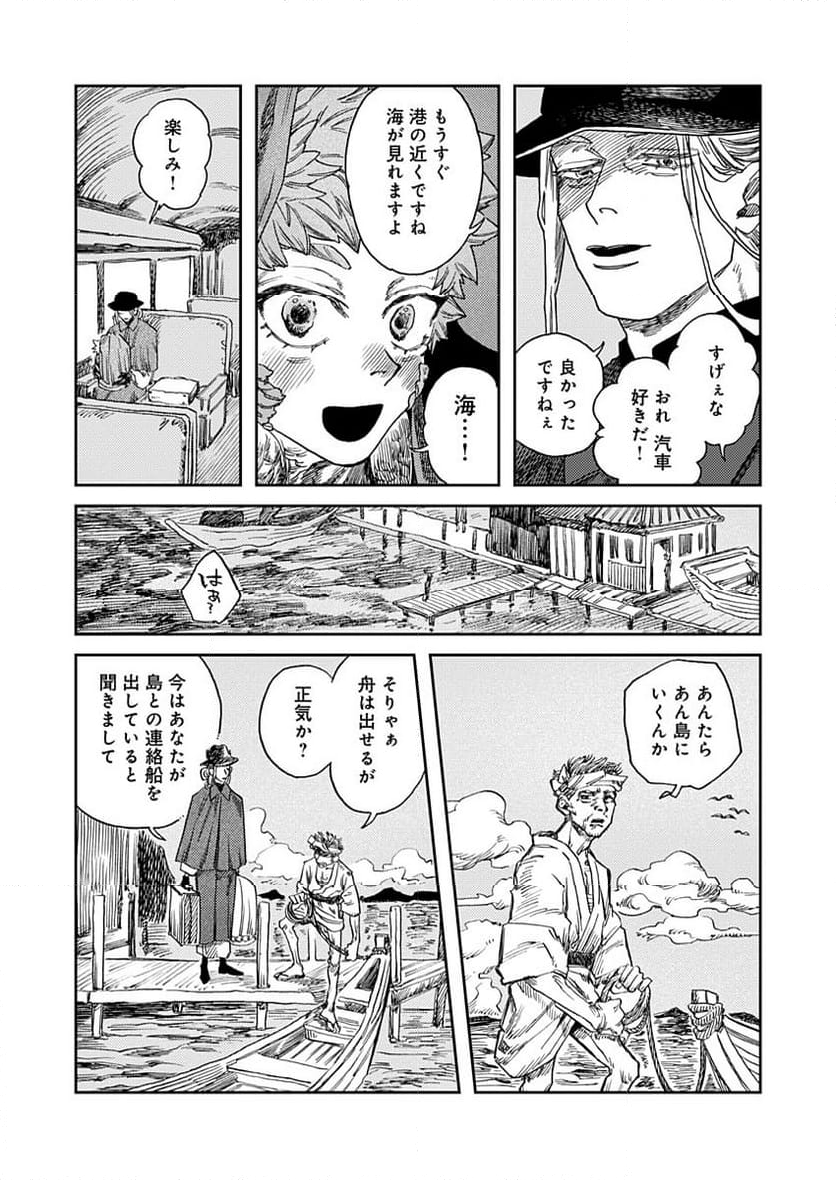 異獣堂奇譚 - 第4話 - Page 11