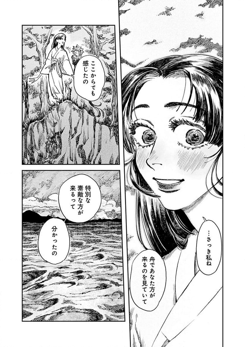 異獣堂奇譚 - 第4話 - Page 21