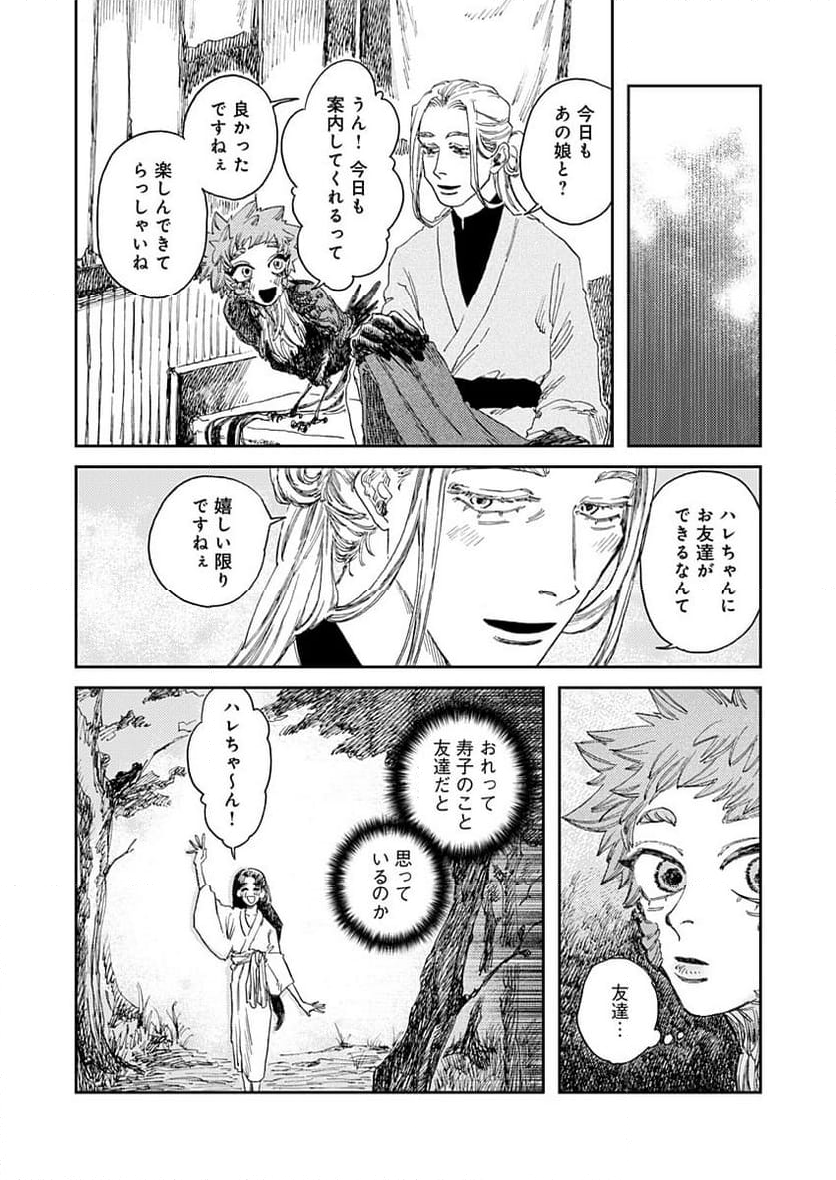 異獣堂奇譚 - 第4話 - Page 24