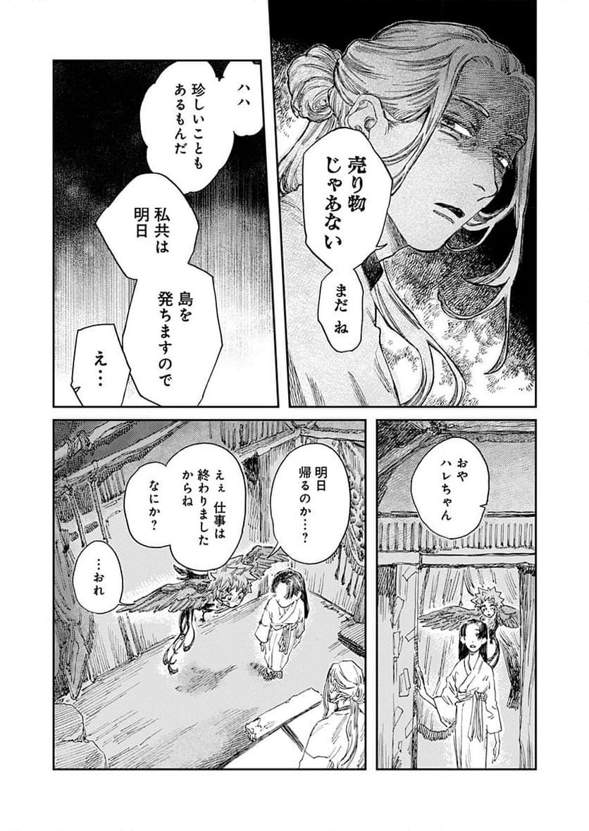 異獣堂奇譚 - 第4話 - Page 30