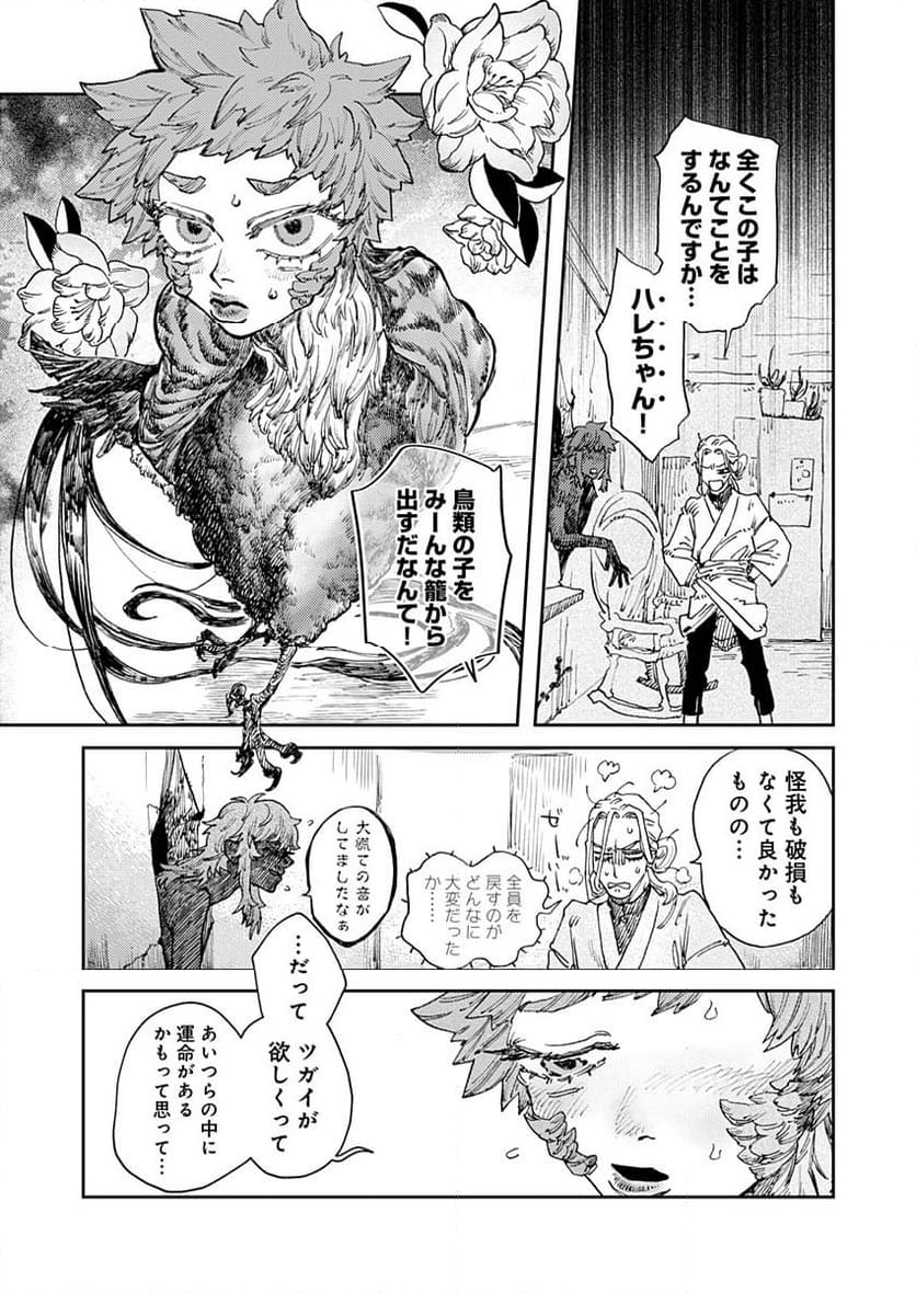 異獣堂奇譚 - 第4話 - Page 6