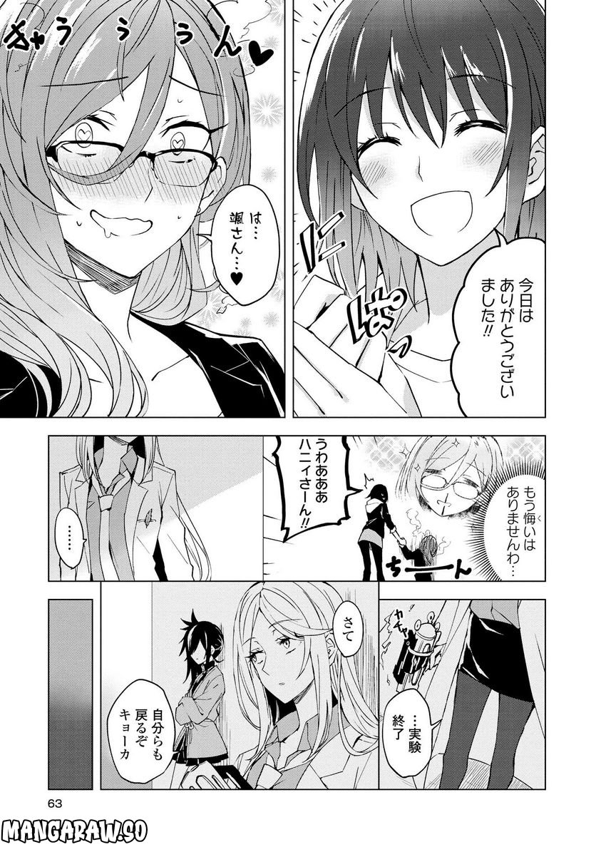ヒーローさんと元女幹部さん 第2.2話 - Trang 12